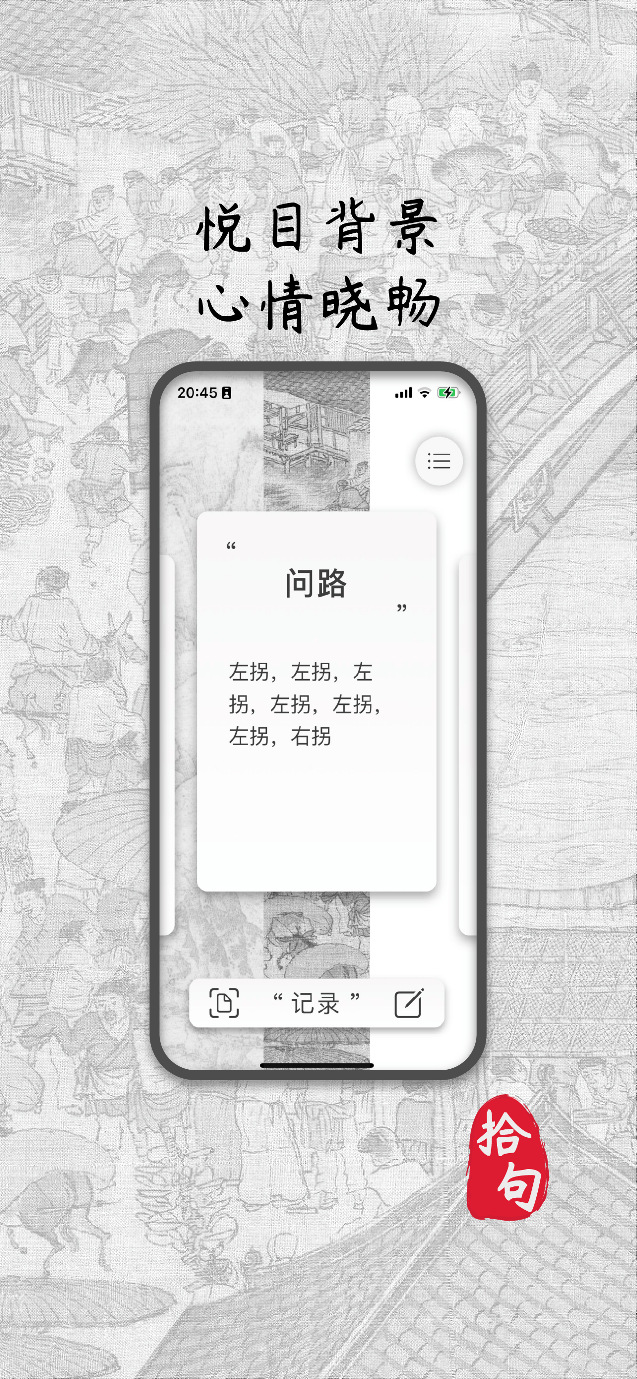 拾句1.2版本 AppStore 截图